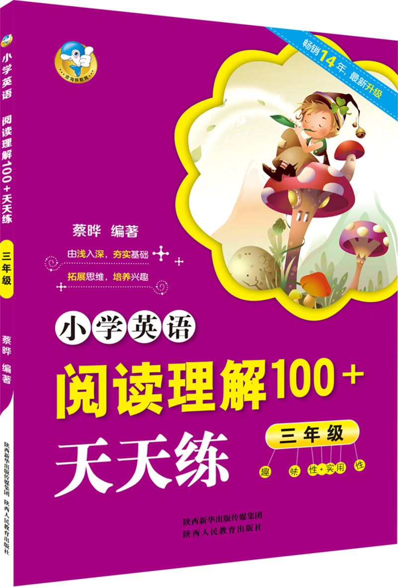 TTL天天练 三年级小学英语阅读理解100+上下全一册人教外研北师