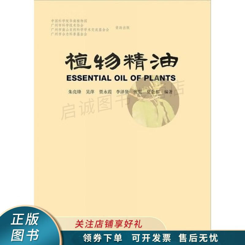 植物精油 朱亮锋