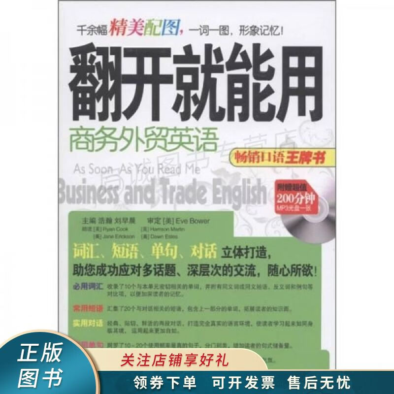 翻开就能用：商务外贸英语