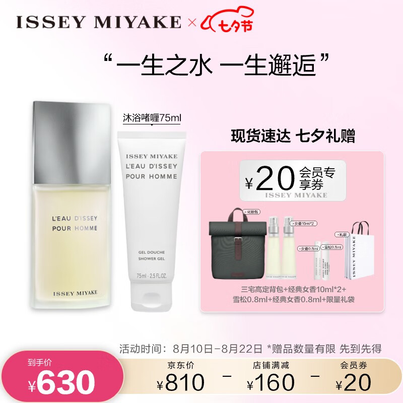 ISSEY MIYAKE 一生之水男士淡香水125ml  柑橘香  送男友 生日礼物男生