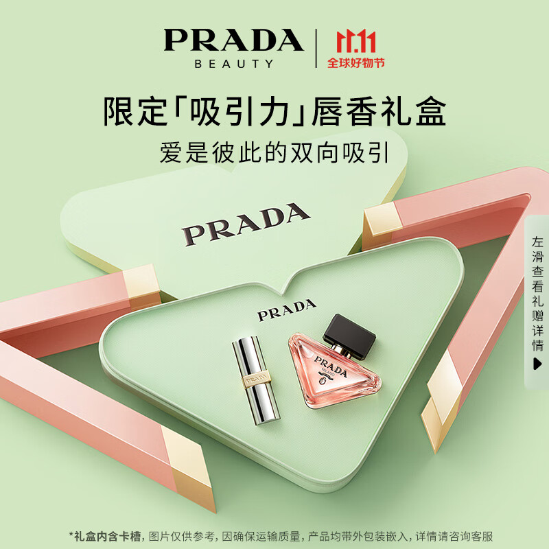普拉达（PRADA）限定唇香礼盒我本莫测女士香水50ML+口红 B03生日礼物女礼物