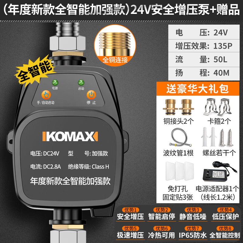 科麦斯增压泵家用全自动自来水泵热水器加压泵小型压力泵大功率花洒水泵 全智能加强款24V安全增压泵+赠品