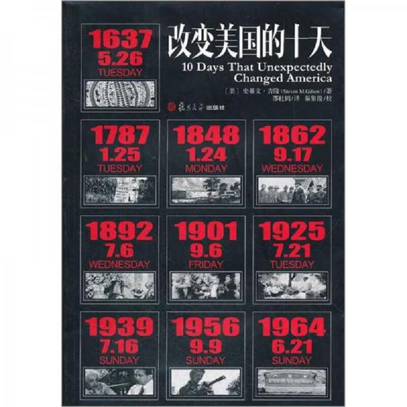 改变美国的十天