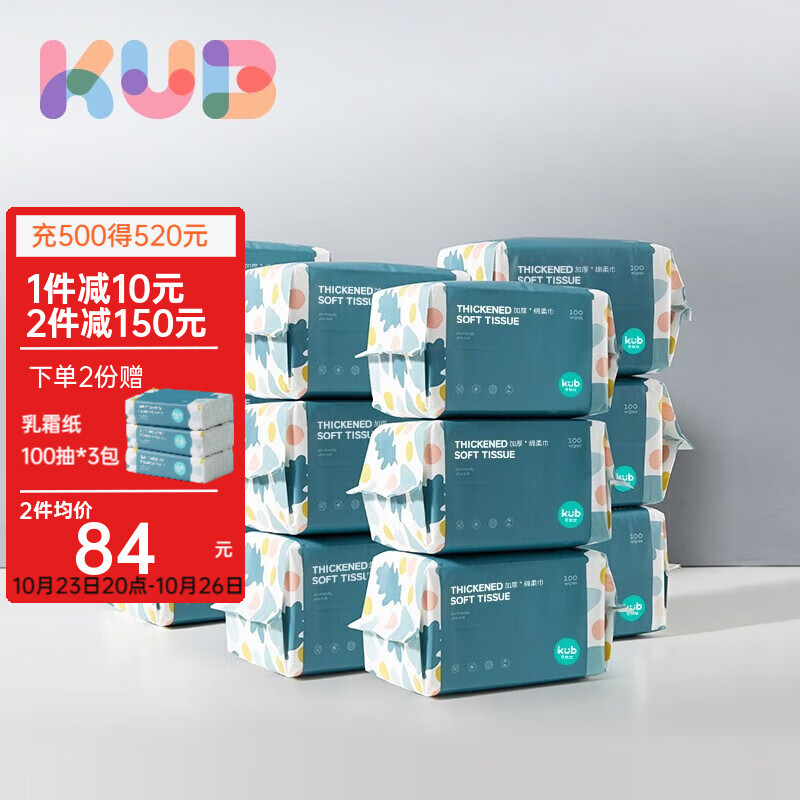 可优比（KUB）婴儿绵柔巾干湿两用巾新生儿洗脸巾100抽12包使用感如何?