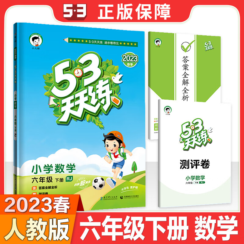 2022春新版 53天天练六年级语文下册 RJ人教版小学生六6年级下册同步训练 语文期末单元试卷测题练习册一课一 数学