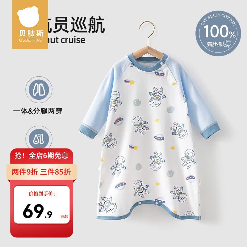 贝肽斯婴儿睡袋长袖儿童春秋四季防踢被1-3-6岁女童夏季棉质一体睡衣 宇航员巡航 80码【身高75-85cm】属于什么档次？