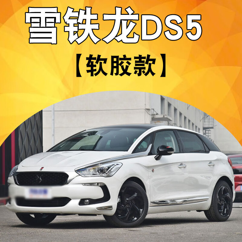 汇瑛蒂适用雪铁龙ds5挡泥板原装专用汽车专用配件ds5ls前后轮档泥板皮