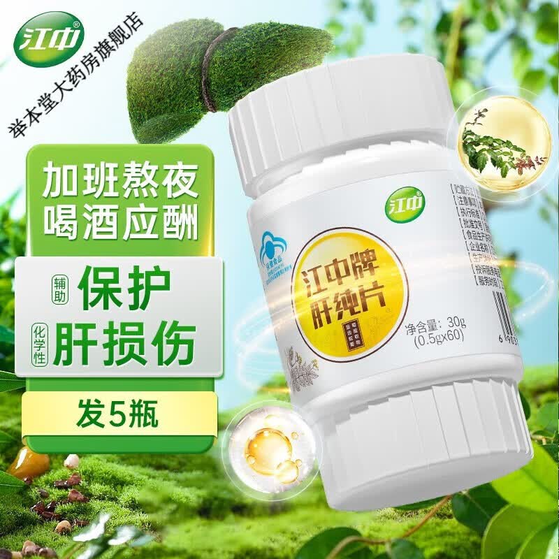 江中牌肝纯片辅助保护化学性肝损伤 5盒