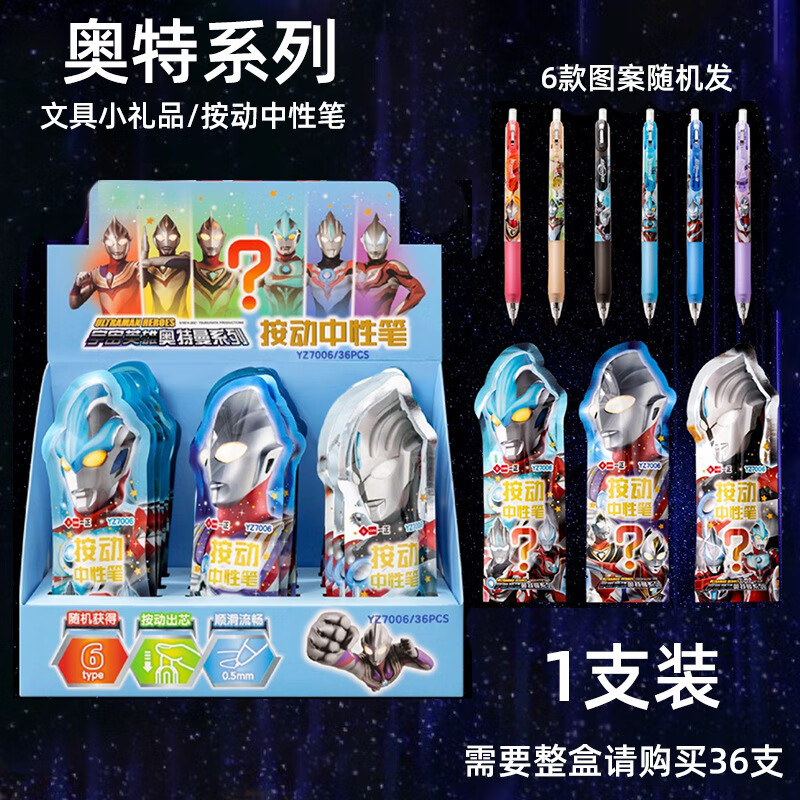 奥特曼文具盲袋小学生文具套装开学小礼品奖品盲盒笔儿童礼物奥特 yz