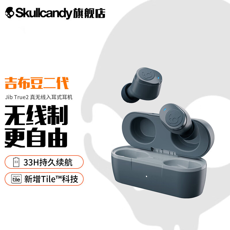 SKullcandy 骷髅头 JIB True 吉布豆 真无线蓝牙耳机 入耳式运动音乐耳机轻巧实用 升级版 灰色
