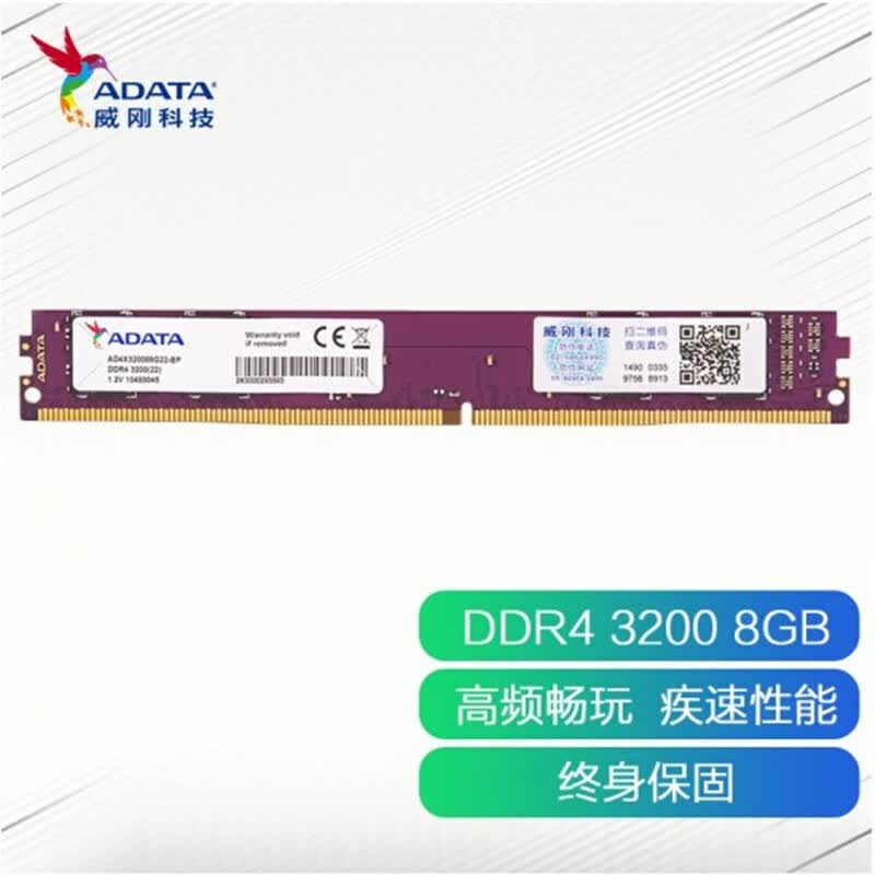 威刚DDR4内存条 8G 16G 32G DDR4 3200 万紫千红4代台式机内存  DDR4 8G 3200