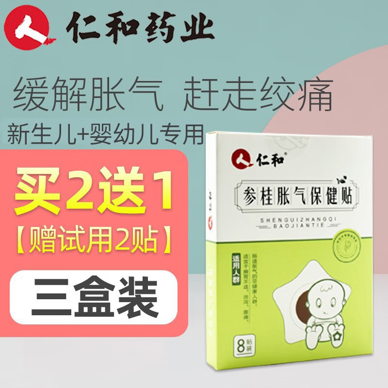 仁和参桂保健胀气贴婴儿0-6个月新生儿小儿防肠胀气肚脐贴宝宝肠绞痛 3盒装【另送试用2贴】怎么样,好用不?
