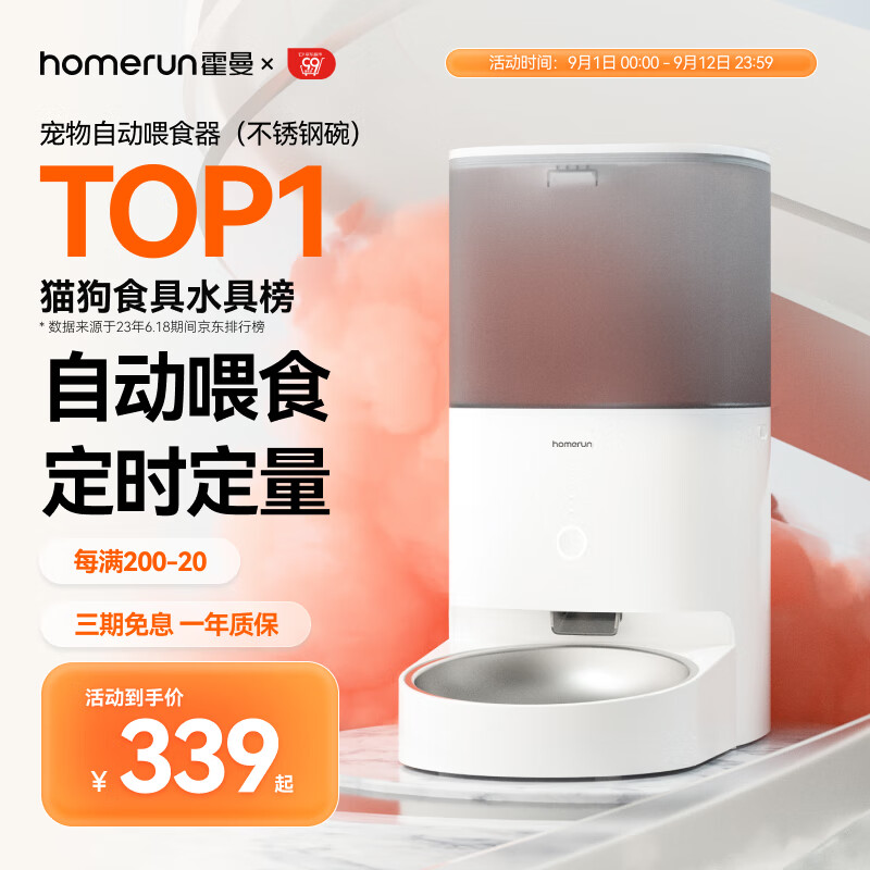 霍曼（Homerun）Real智能自动喂食器猫粮狗粮定时猫咪自动投食机（不锈钢碗）属于什么档次？