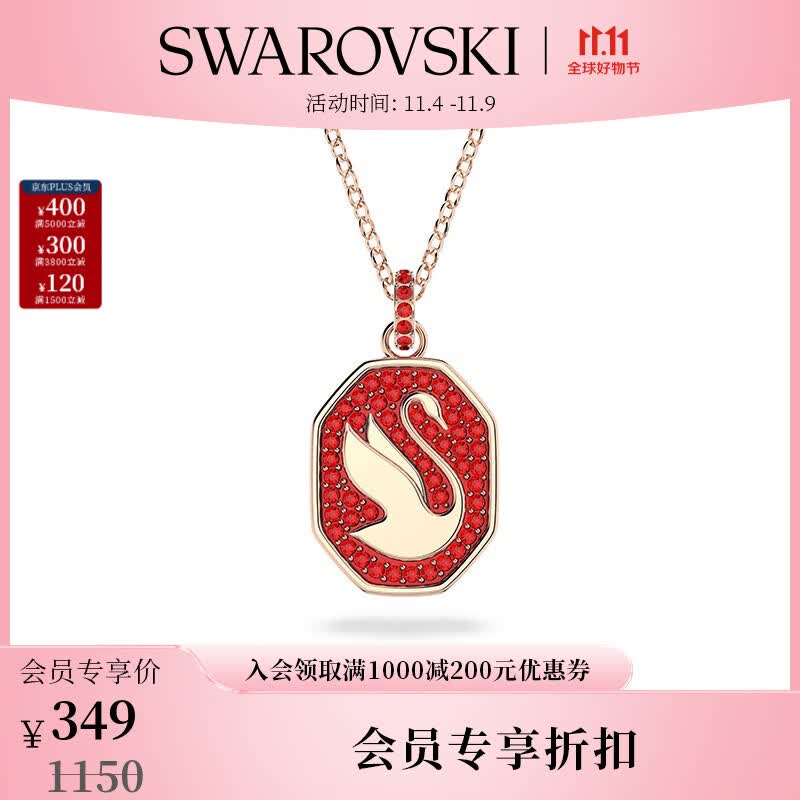 施华洛世奇（SWAROVSKI）【品牌官方直售】施华洛世奇 SIGNUM 项链女  施华洛世奇天鹅 红色 5631675怎么样,好用不?