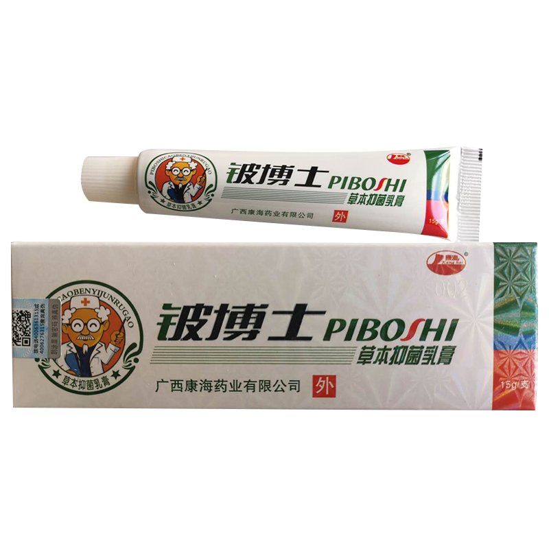 官方直售铍博士草本抑菌乳膏皮肤草本小乳膏皮博士软膏 皮博士软膏