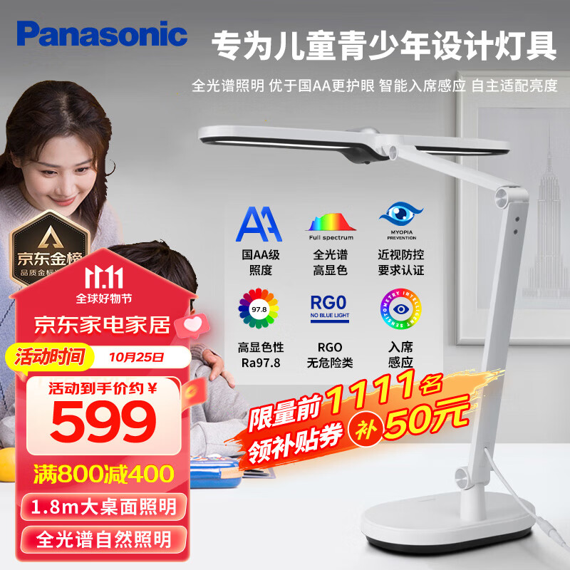 松下（Panasonic）护眼灯 国AA级台灯学生学习阅读全光谱护眼台灯智能感应灯致焰属于什么档次？