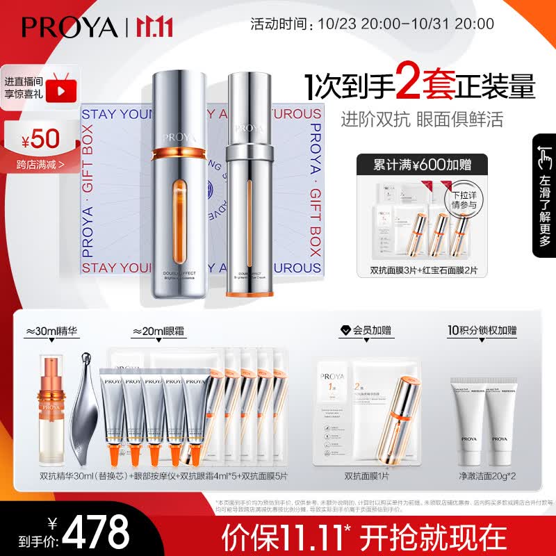 珀莱雅双抗精华30ml+双抗小夜灯眼霜20ml 虾青素淡化黑眼圈护肤品套装怎么看?