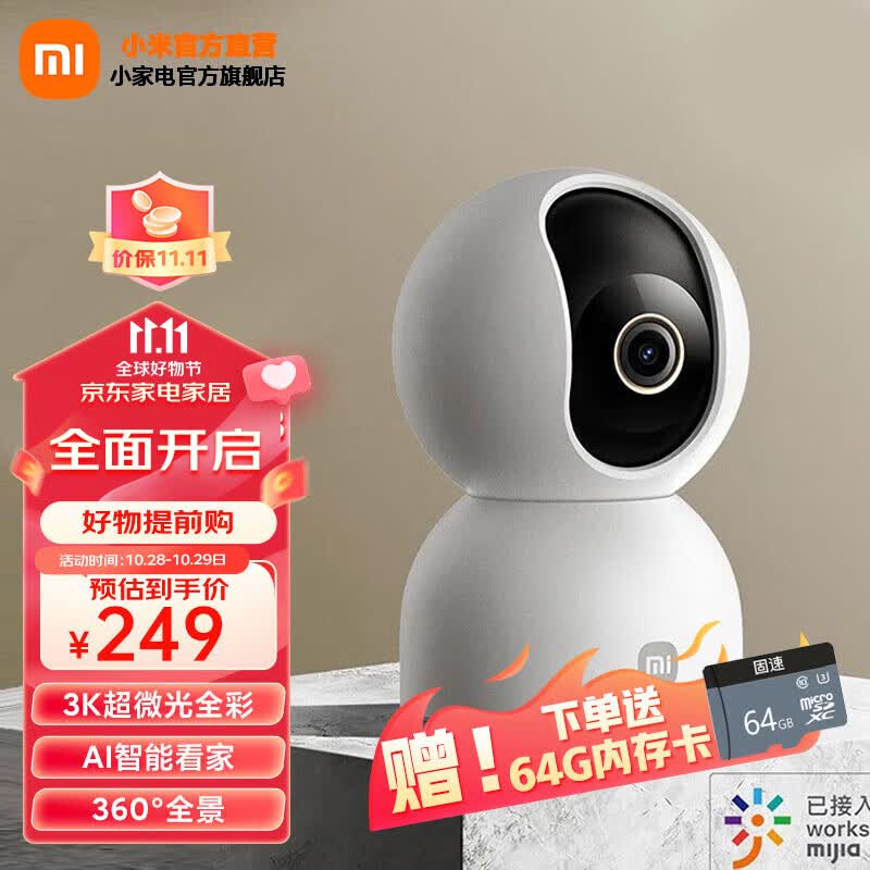 小米智能摄像头3云台版 摄像机 500万像素 超微光全彩 AI人形侦测人形追踪 摄像头 双频WiFi 小米智能摄像机3 云台版属于什么档次？