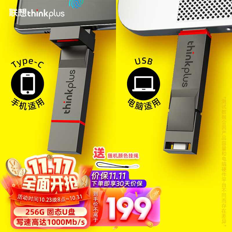 联想thinkplus双接口固态u盘高达1000MB/S usb/type-c手机高速大容量办公优盘 TU280 Pro【256G】高性价比高么？