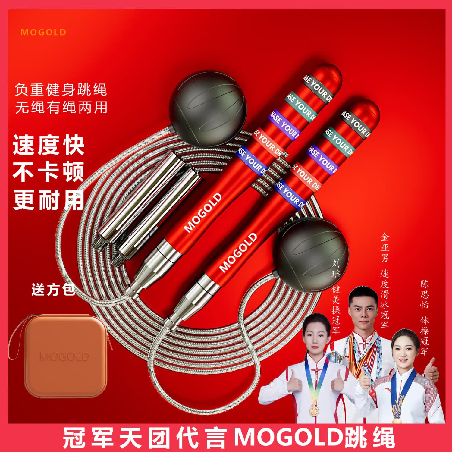 MOGOLD成人健身负重跳绳无绳燃脂专用室内锻炼可调节加重有氧运动训练绳 T88负重版红色+橙色方包