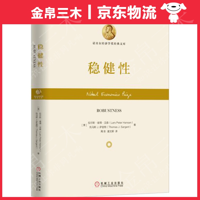 稳健性