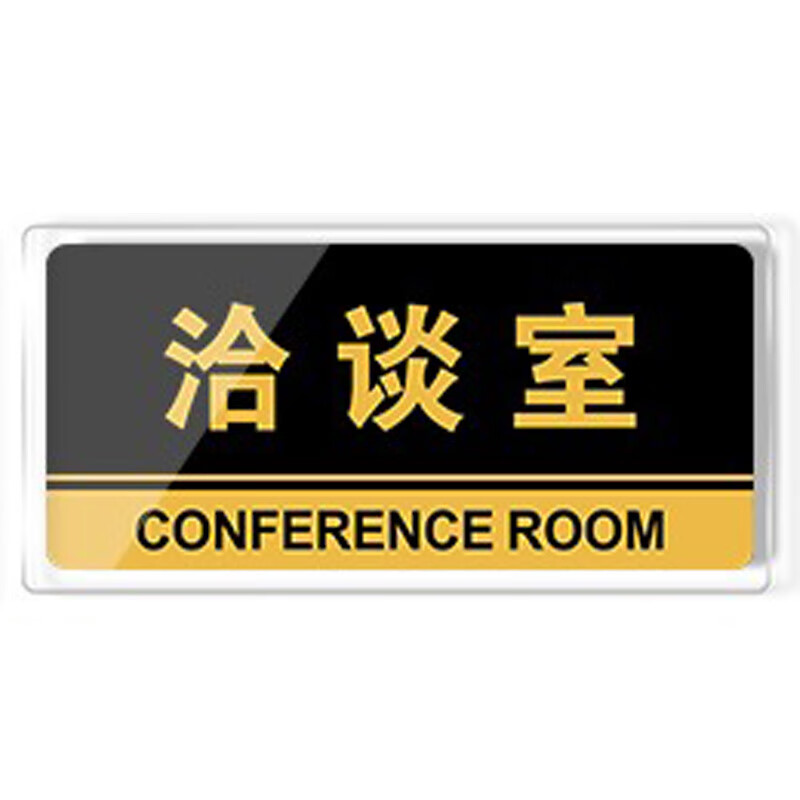 rfsz 亚克力科室牌 办公车间门牌标识牌 5个/件 洽谈室 24.5*12cm