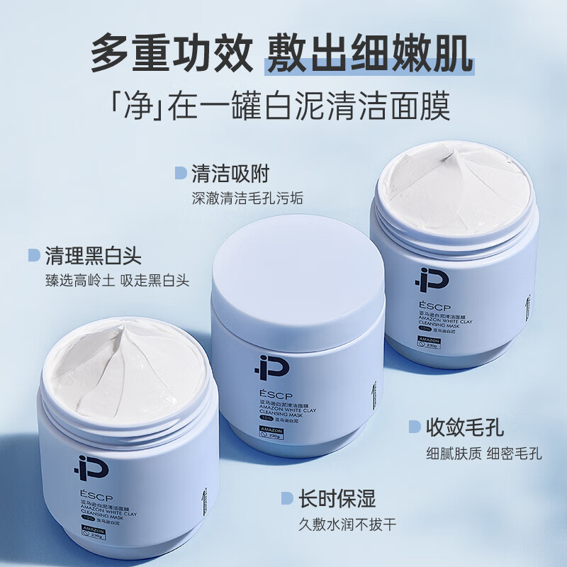 ESCP亚马逊白泥清洁面膜 控油去黑白头涂抹式泥膜 2瓶【共460g】