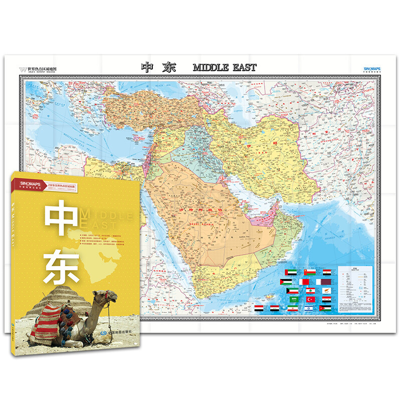 【地图定制】世界热点国家地图-中东(1496mm*1068mm 折贴两用 盒装