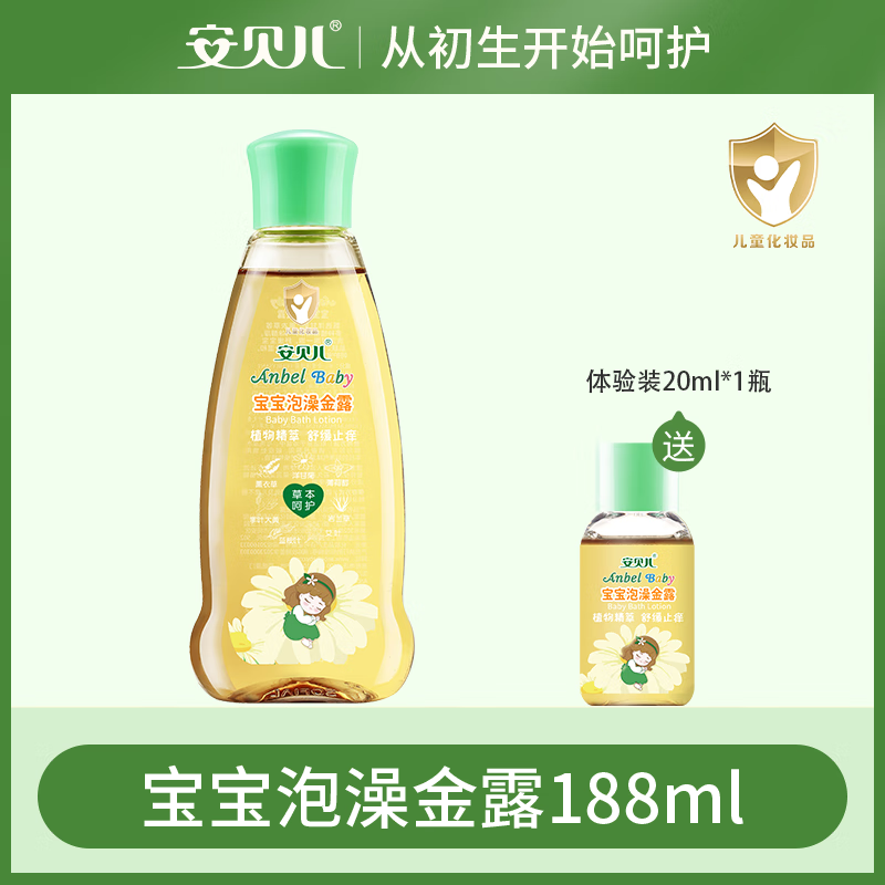 安贝儿宝宝金露防痱子露夏天婴儿泡澡金露儿童洗澡草本花露水止痒洋甘菊 【可抹可泡】宝宝泡澡金露188ml