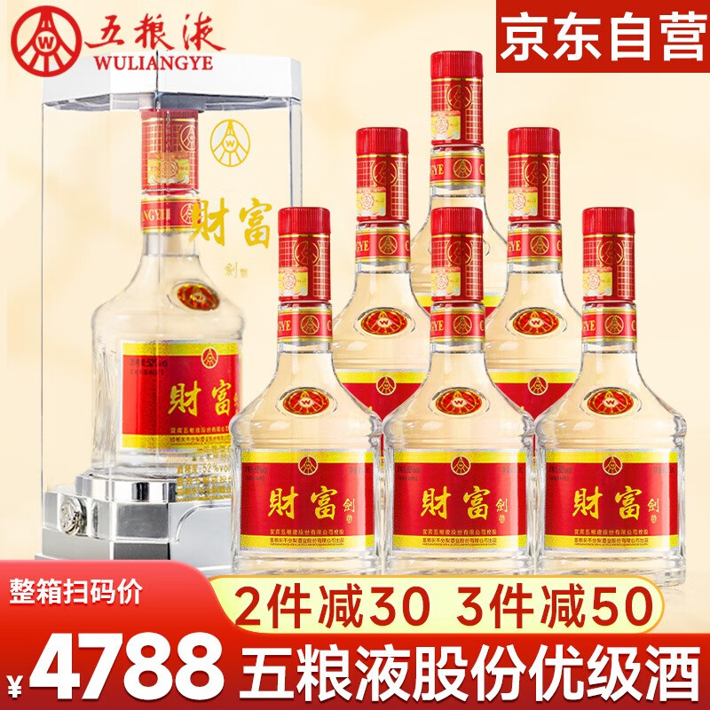 五粮液(wuliangye) 宜宾五粮液股份52度浓香型白酒整箱粮食酒商务送礼