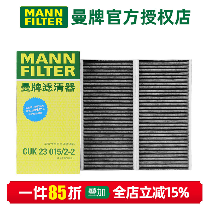曼牌滤清器（MANNFILTER）曼牌空调滤芯格滤清器滤适配宝马 CUK23015/2-2 宝马X1/新能源 16-22款