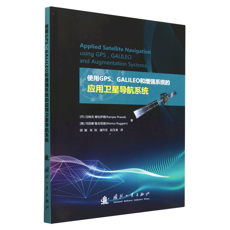 使用GPSGALILEO和增强系统的应用卫星导航系统