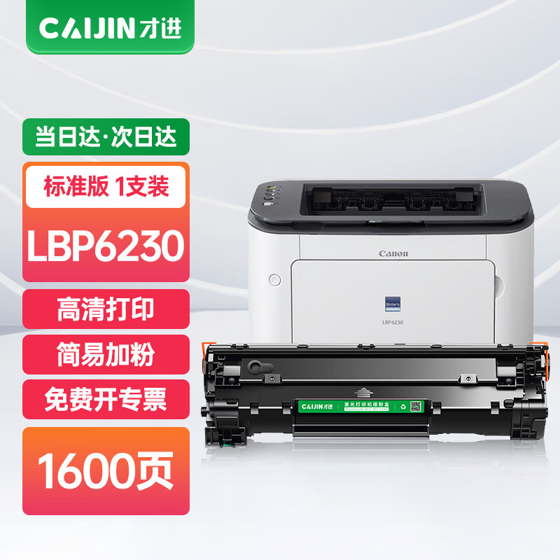 才进原装适用佳能lbp6230dn硒鼓6230打印机墨盒 canon imageclass lbp