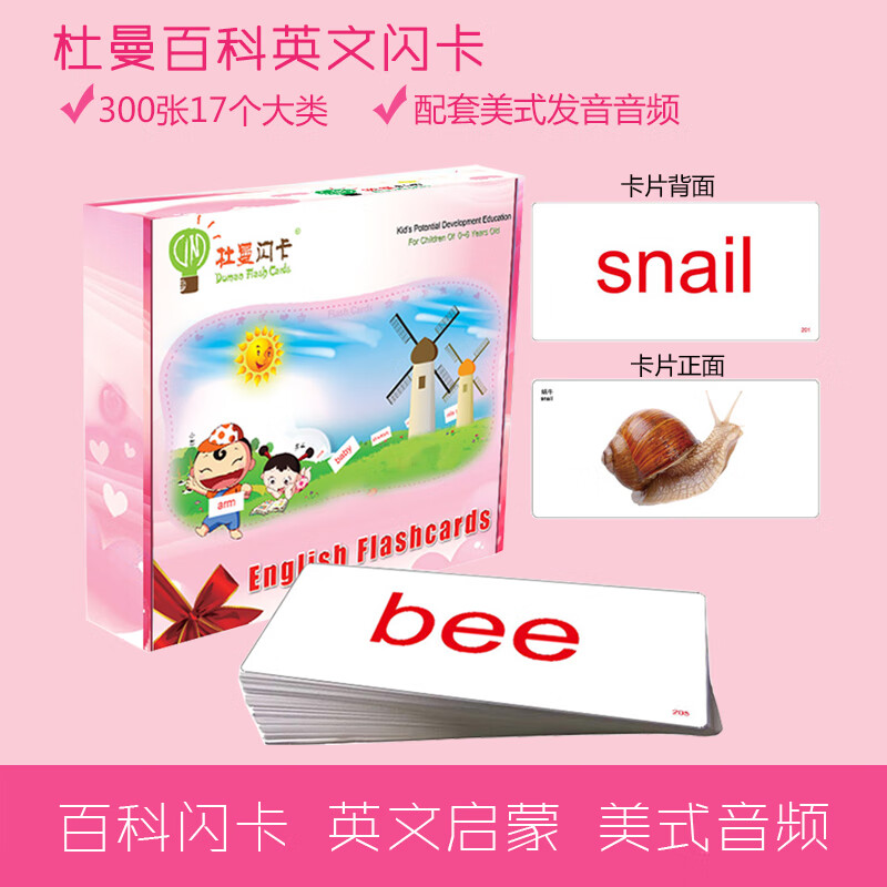 杜曼闪卡百科英文卡片正面实物图背面英文300张英文启蒙闪卡防水