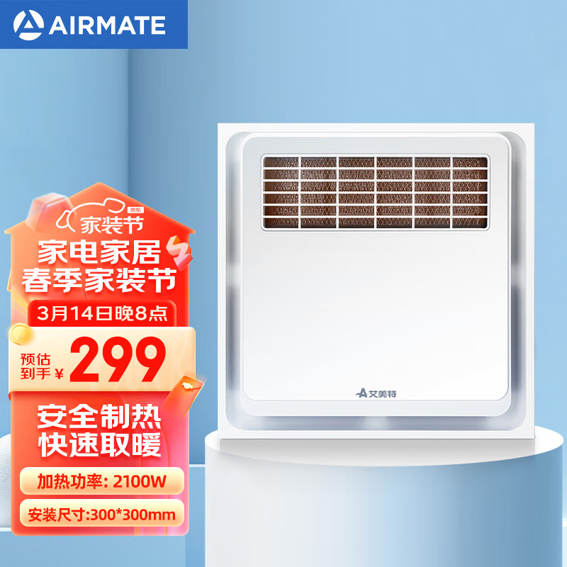 艾美特（Airmate ）MV33F-05风暖浴霸 大功率安全速热 卫生间浴室适用暖风机取暖器