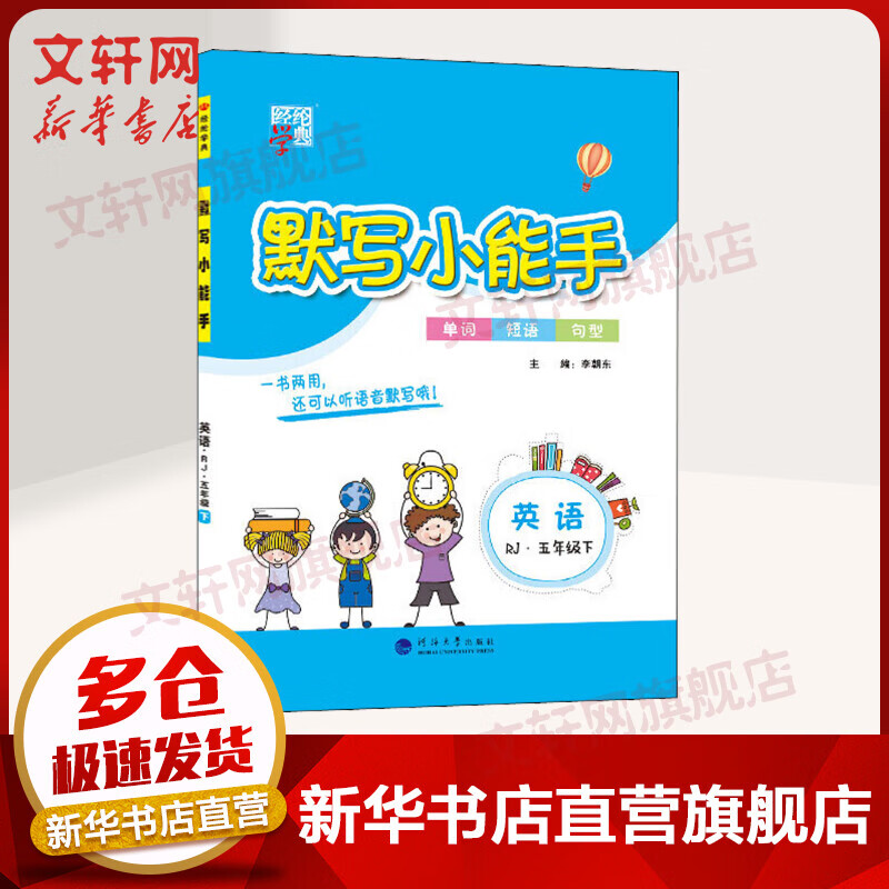 默写小能手 英语六年级下(人教PEP版)