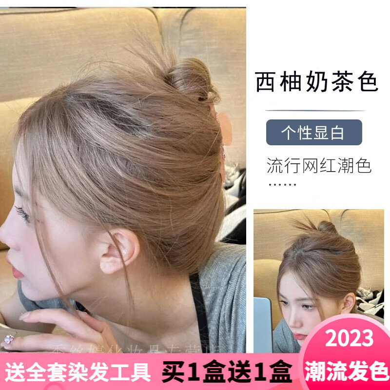 汉淇（HAN QI）流行色2023年染发膏西柚奶茶色气质显白染发剂 西柚奶茶色【褪色粉】发两套属于什么档次？