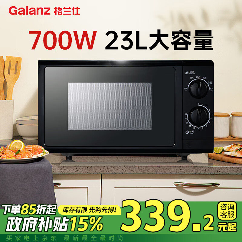 格兰仕【政府补贴】微波炉 23L平板加热 6档火力调节 旋钮简易操作 经典迷你款 家用微波炉 G5