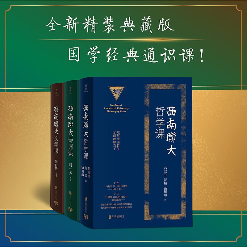 西南联大通识课 收录朱自清闻一多等人文章