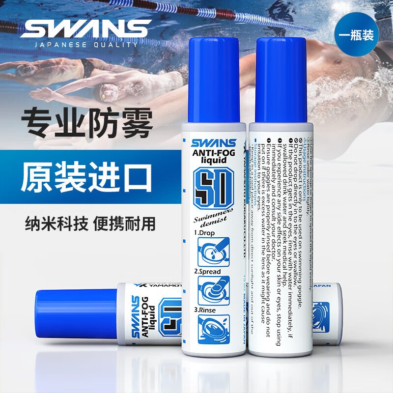 SWANS泳镜防雾剂防水高清游泳眼镜喷剂专业防起雾日本进口喷雾剂SA-30B