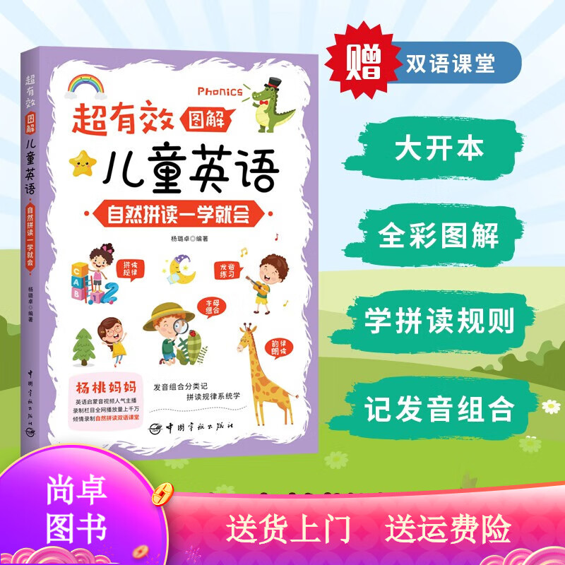 外语学习超有效图解儿童英语： 自然拼读一学就会