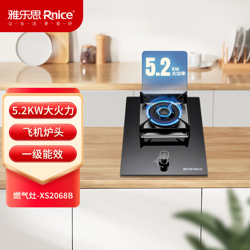 雅乐思XS2068B家用燃气灶 国标一级能效 天然气5.2kw大火力 方型炉架 飞机炉头直喷火设计-门店自装 液化气