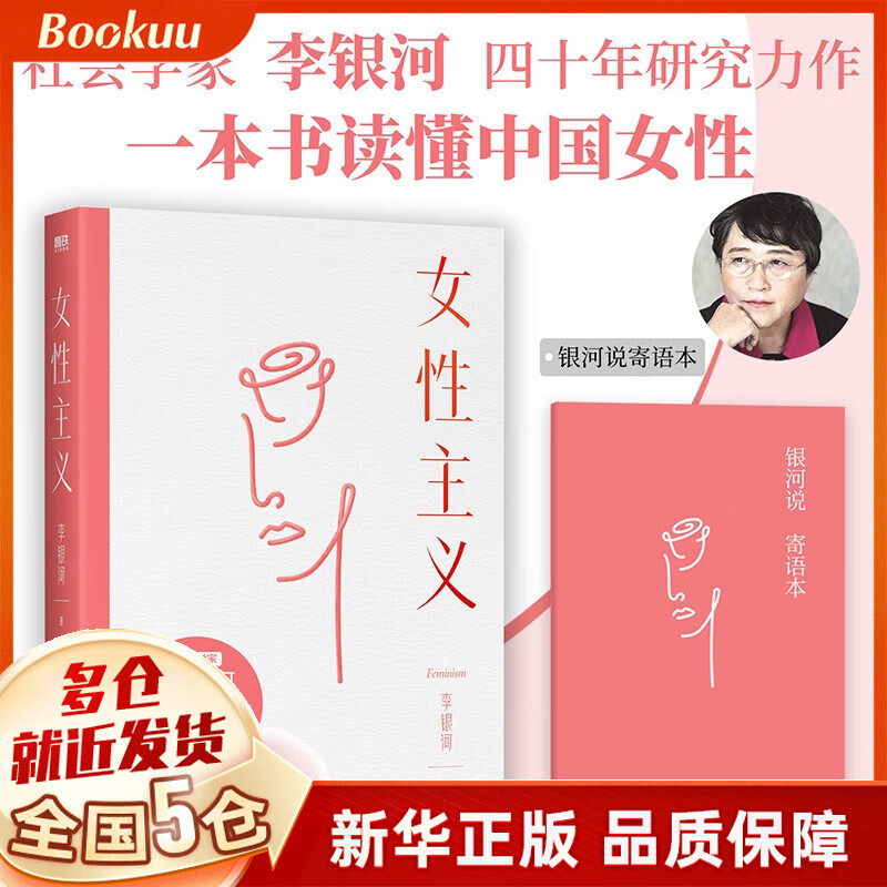李银河作品集文集全集：李银河说爱情+谈亲密关系+女性主义+我的生命哲学+性学入门+生命唯愿爱与自由+一生所寻不过爱与自由+我们都是宇宙中的微尘+在世界的枝头短暂停留+中国女性的感情与性+醒来集等可选 