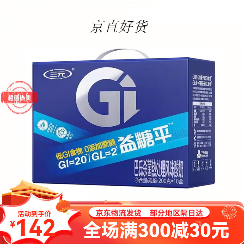 三元益糖平风味酸奶无添加蔗糖低gi低gl代餐健身常温整箱发酵乳 0蔗糖
