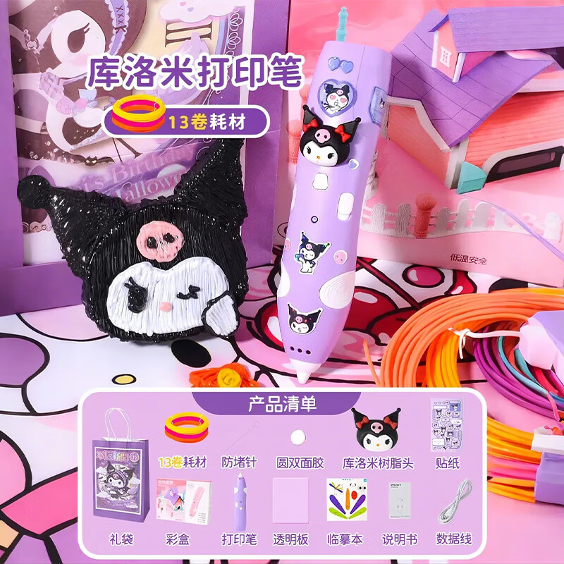 贝初众儿童美乐蒂玩具3d打印笔女孩6-10岁生日礼物3立体53D8五12十 库洛米打印笔【13卷耗材+礼袋】 7-14小男孩圣诞节礼物【升级精美礼盒】送礼袋