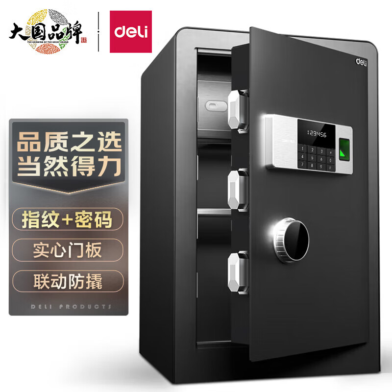 得力保险柜 家用办公指纹密码保管箱小型保密箱全钢防盗可入墙入柜保管柜保险箱 60cm磨砂黑 铂雅系列27116