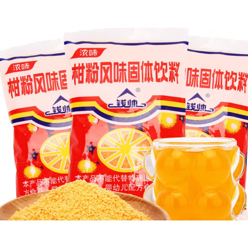落蓝橘子粉冲饮果味汁260克*6袋8090后怀旧老式冲泡桔果固体饮 橘子粉