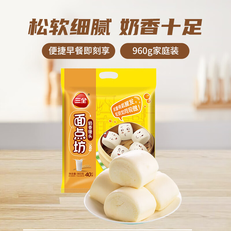 三全 奶香馒头 960g 40只装早餐包子牛奶馒头家庭装面点麦香