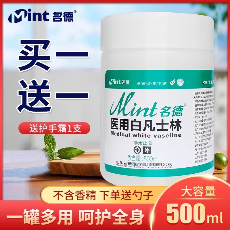 名德医用白凡士林润滑剂手足干裂呵护肌肤润唇护手霜500ml大容量