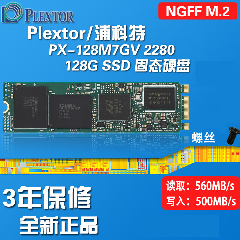 浦科特（PLEXTOR）/浦科特 VG 2280 M.2 M2 NGFF 128G SSD固態(tài)硬盤(pán)
